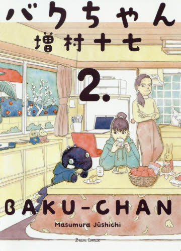 【新品・全巻セット】バクちゃん　1-2巻セット　コミック　KADOKAWA