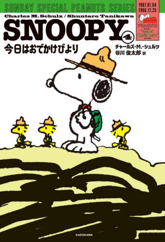【新品・全巻セット】SNOOPY SUNDAY SPECIAL PEANUTS SERIES コミック　1-4巻セット　KADOKAWA