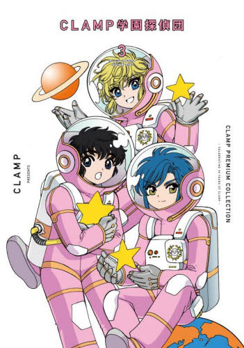 CLAMP PREMIUM COLLECTION CLAMP学園探偵団 全巻 CLAMP PREMIUM COLLECTION「CLAMP学園探偵団」全巻収納BOX: グッズ
