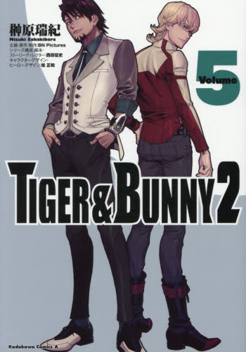 【新品・全巻セット】TIGER &amp; BUNNY 2 コミック　1-5巻セット　KADOKAWA