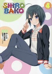 新品/全巻セット　SHIROBAKO　シロバコ　1-4巻セット　コミック　KADOKAWA