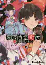 東方漫画全巻（コミック全巻セット）｜コミック、アニメ | 本、雑誌