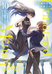 【新品・全巻セット】Unnamed Memory アンネームドメモリー コミック　1-10巻セット　KADOKAWA　爆買