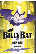 新品/全巻セット　ＢＩＬＬＹ　ＢＡＴ　ビリーバット　1-20巻セット　コミック　講談社