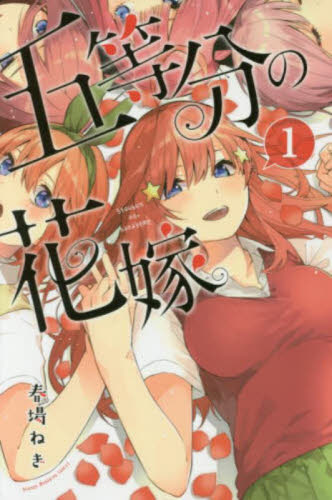 五等分の花嫁 全巻の商品一覧 通販 - Yahoo!ショッピング