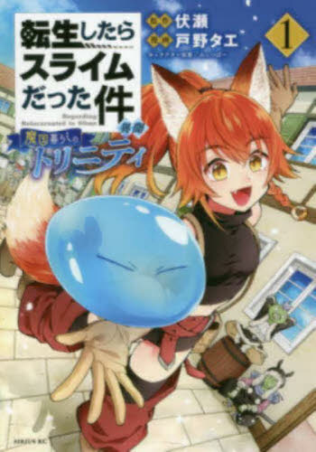 転スラ 漫画 全巻のおすすめ人気商品一覧 通販 - Yahoo!ショッピング