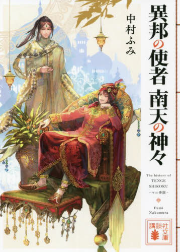 【新品・全巻セット】天空の翼 地上の星 文庫文庫 1-7巻セット 講談社