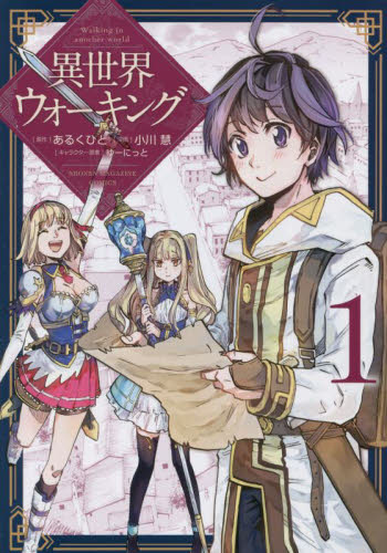 よくわからないけれど異世界に1巻〜25巻　全巻セット　s2025 426 382 よくわからないけれど異世界に転生していたようです」1巻