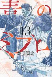 新品/全巻セット　青のミブロ　1-13巻セット　コミック　講談社｜books-ogaki