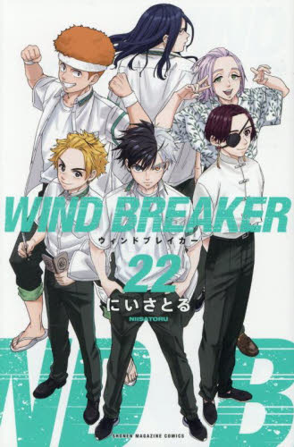 WIND BREAKER 漫画 全巻 1～22巻 セット 新品/全巻セット WIND BREAKER ウインドブレイカー 1-22巻セット