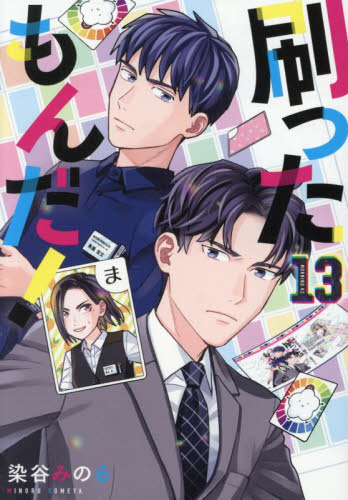 【新品・全巻セット】刷ったもんだ! コミック　1-13巻セット　講談社　爆買