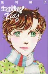【新品・全巻セット】生徒諸君! Kids コミック 1-17巻セット 講談社