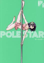 【新品・全巻セット】POLE STAR ポールスター コミック　1-6巻セット　講談社　爆買