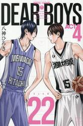 【新品・全巻セット】DEAR BOYS ACT4 コミック　1-22巻セット　講談社　爆買