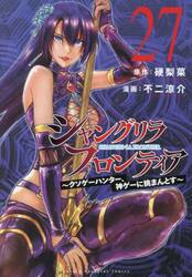 新品・全巻セット】シャングリラ・フロンティア コミック 1-27巻セット