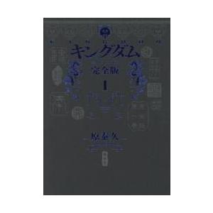 新品/全巻セット　キングダム 完全版　1-2巻セット　コミック　集英社｜books-ogaki｜02