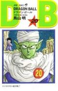新品/全巻セット　ＤＲＡＧＯＮ　ＢＡＬＬ　ドラゴンボール　1-20巻セット　コミック　集英社