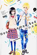 ハニーレモンソーダ　まとめ売り　22点セット ハニーレモンソーダ コミック 1-27巻セット (集英社) |本 | 通販 | Amazon