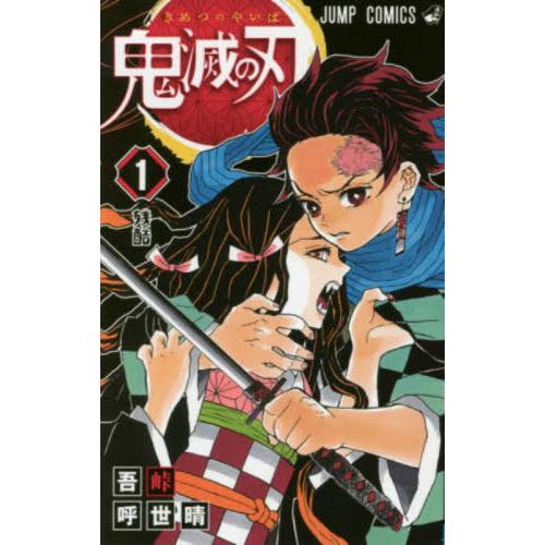 新品/全巻セット　鬼滅の刃　1-23巻セット　コミック　集英社｜books-ogaki｜02