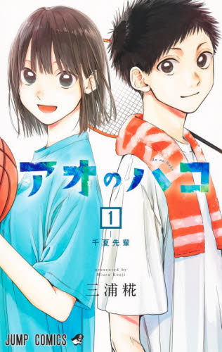 コミック アオのハコ 1巻～21巻セット Amazon | アオのハコ 最新刊 1-21巻 全巻セット | インスタント