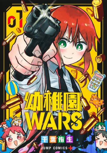 新品/全巻セット　幼稚園WARS　1-8巻セット　コミック　集英社｜books-ogaki｜02