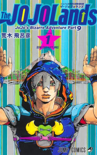 全巻初版未開封　The JOJOLands １～７全巻セットジョジョランズ The JOJOLands 1〜7巻セット - メルカリ