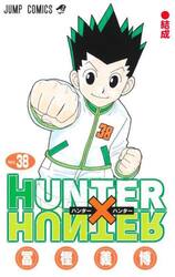 【新品・全巻セット】HUNTER×HUNTER ハンターハンター コミック　1-38巻セット　集英社