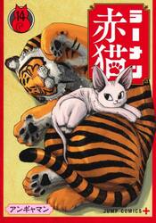 新品・全巻セット】ラーメン赤猫 コミック 1-14巻セット 集英社 : 京都