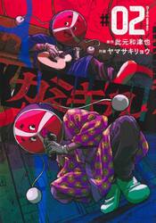 【新品・全巻セット】カミキル—KAMI KILL— コミック　1-2巻セット　集英社　爆買