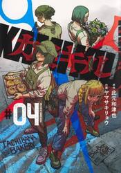 【新品・全巻セット】カミキル—KAMI KILL— コミック　1-4巻セット　集英社
