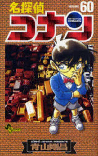 【新品/全巻】名探偵コナン　　　31-60巻セット コミック 小学館