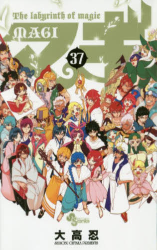 新品/全巻セット　マギ　1-37巻セット　コミック　小学館
