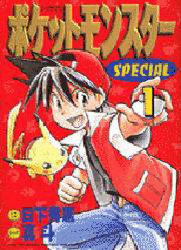ポケットモンスタースペシャル 全巻セットのおすすめ人気商品一覧 通販