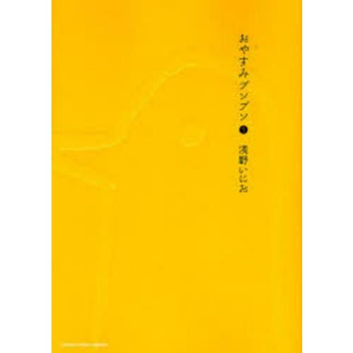 新品/全巻セット　おやすみプンプン　1-13巻セット　コミック　小学館｜books-ogaki｜02