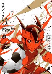 新品・全巻セット】イナズマイレブン 完全版 コミック 上下巻セット