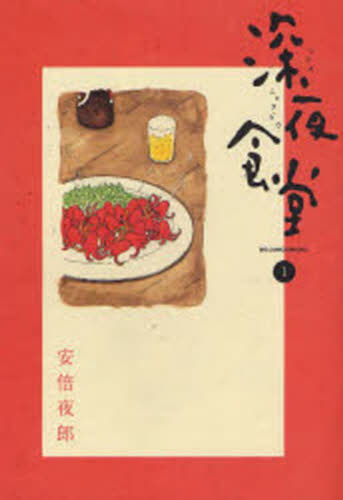 新品/全巻セット　深夜食堂　1-28巻セット　コミック　小学館｜books-ogaki｜02