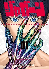 新品/全巻セット　ジャガーン　1-14巻セット　コミック　小学館｜books-ogaki｜02