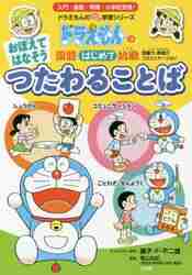【新品・全巻セット】ドラえもんの国語はじめて挑戦 ドラえもんのプレ学習シリーズ　全3冊セット　小学館　爆買