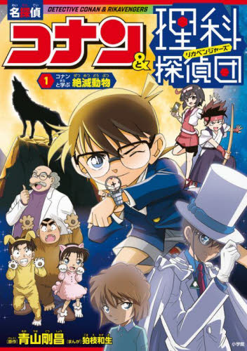 新品・全巻セット】名探偵コナン＆理科探偵団 1-4巻セット 小学館