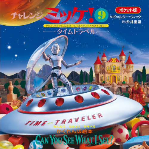 新品・全巻セット】ポケット版チャレンジミッケ! 1-9巻セット 小学館 