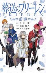 葬送のフリーレン 全巻（コミック、アニメ本） | 本、雑誌、コミック
