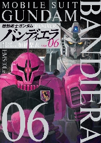 【新品・全巻セット】機動戦士ガンダム バンディエラ 1-6巻セット コミック 小学館
