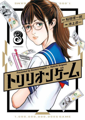 新品/全巻セット　トリリオンゲーム　1-8巻セット　コミック　小学館｜books-ogaki