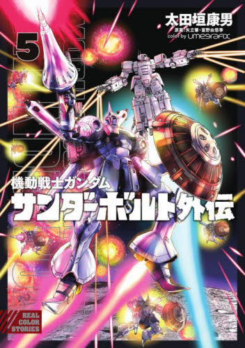 機動戦士ガンダム サンダーボルト 全巻セット 外伝 太田垣康男 小学館 全巻初版 新品・全巻セット】機動戦士ガンダム サンダーボルト外伝 コミック 1-5