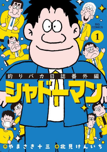 釣りバカ日誌 単行本全巻 71fHF4y0cnL.jpg