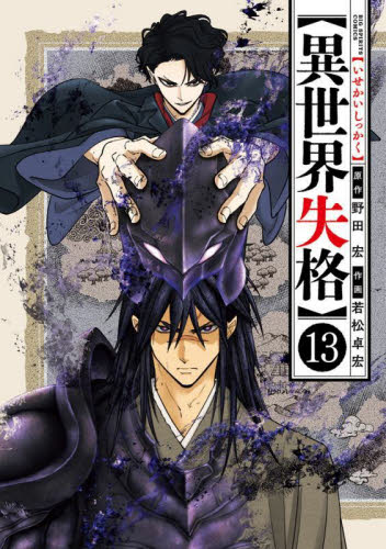 悪魔くん 　水木しげる　【朝日ソノラマ】『初版』『絶版』 悪魔くん 水木しげる 朝日ソノラマ『初版』『絶版』