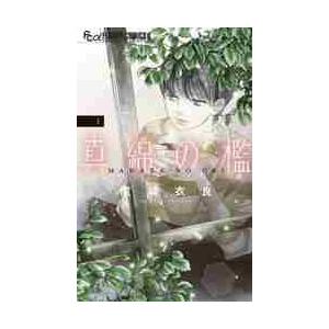 新品/全巻セット　真綿の檻　1-3巻セット　コミック小学館｜books-ogaki｜02