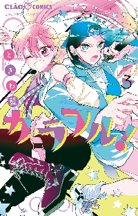 新品/全巻セット　カラフル！　1-3巻セット　コミック　小学館｜books-ogaki