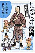 【新品・全巻セット】しゃばけ漫画　畠中恵　文庫　1-2巻セット　新潮社