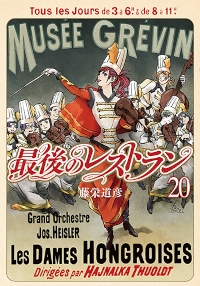 【新品/全巻】最後のレストラン 　 1-20巻セット コミック 新潮社